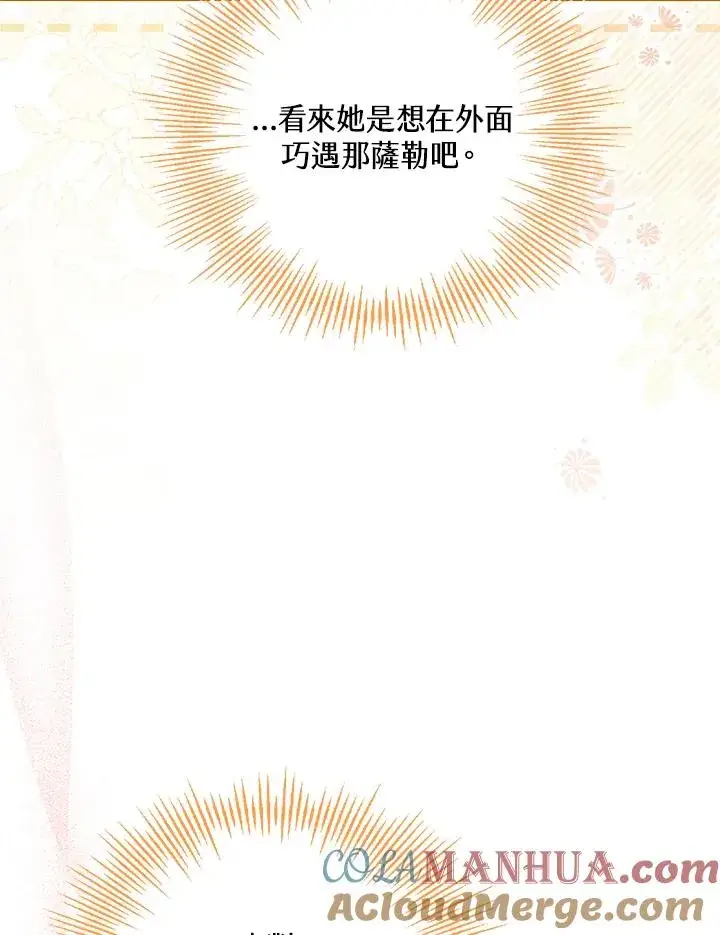 《冒牌皇女的生存之道》第40话图21