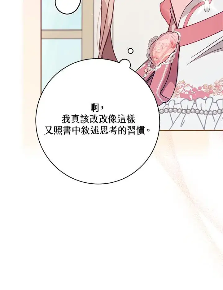 《冒牌皇女的生存之道》第40话图23