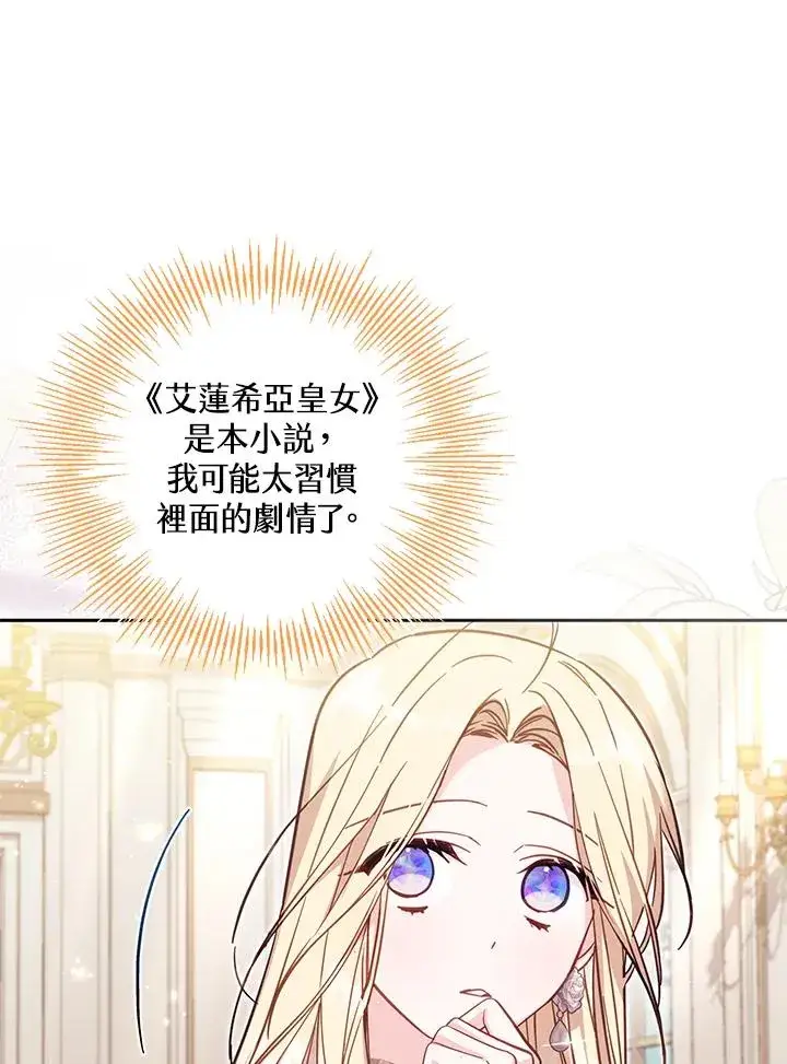 《冒牌皇女的生存之道》第40话图24