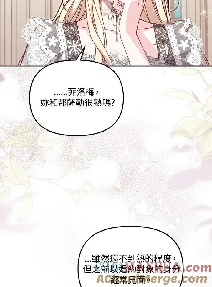 《冒牌皇女的生存之道》第40话图25