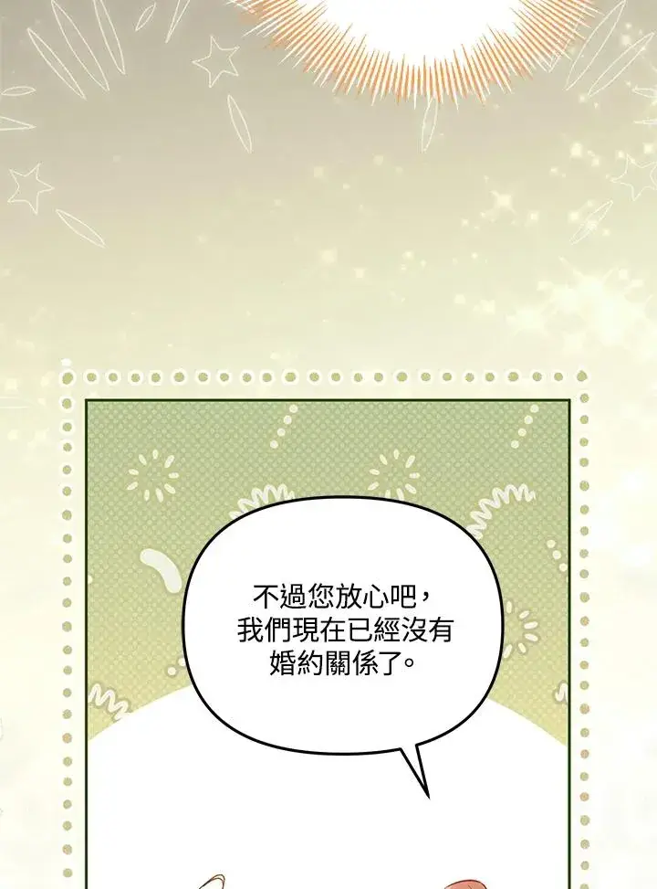 《冒牌皇女的生存之道》第40话图27