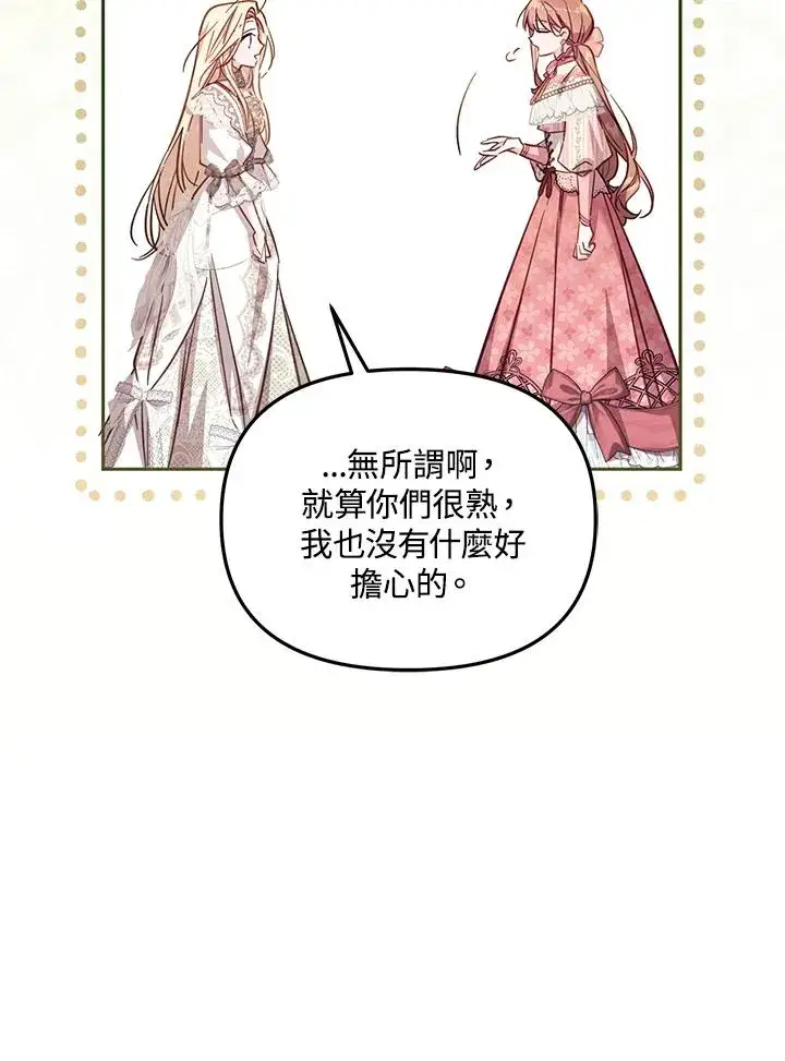 《冒牌皇女的生存之道》第40话图28
