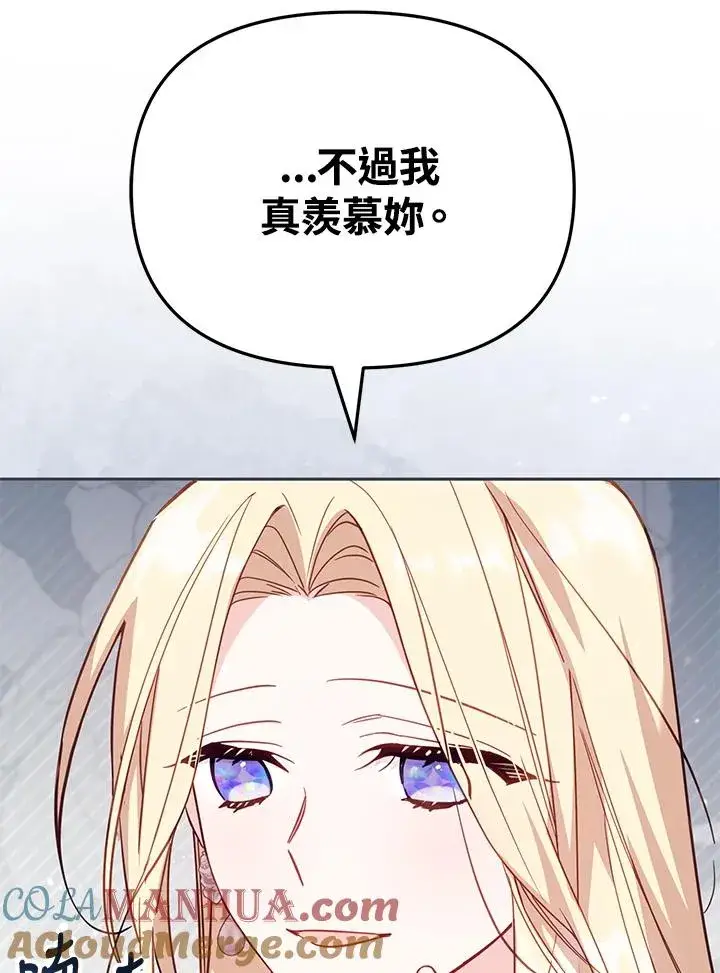 《冒牌皇女的生存之道》第40话图29