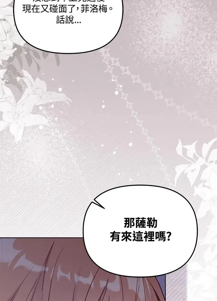 《冒牌皇女的生存之道》第40话图3