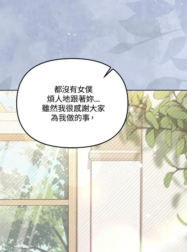 《冒牌皇女的生存之道》第40话图31