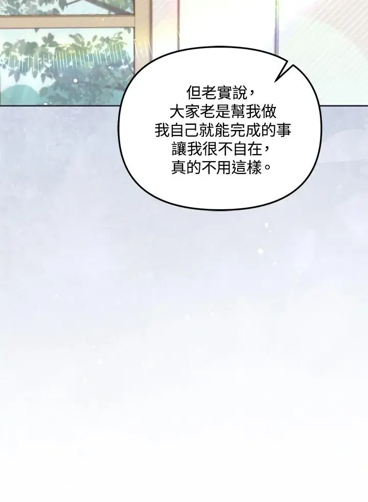 《冒牌皇女的生存之道》第40话图32