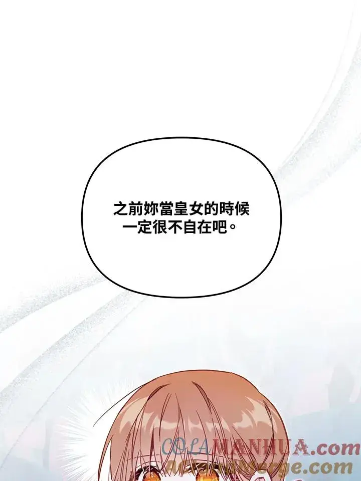 《冒牌皇女的生存之道》第40话图33
