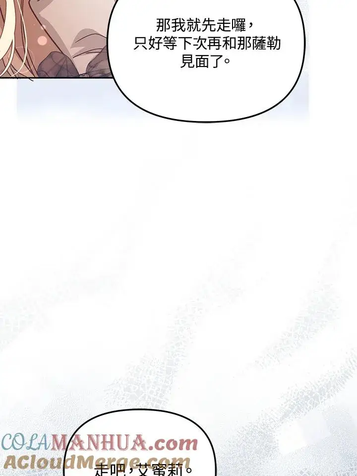 《冒牌皇女的生存之道》第40话图37