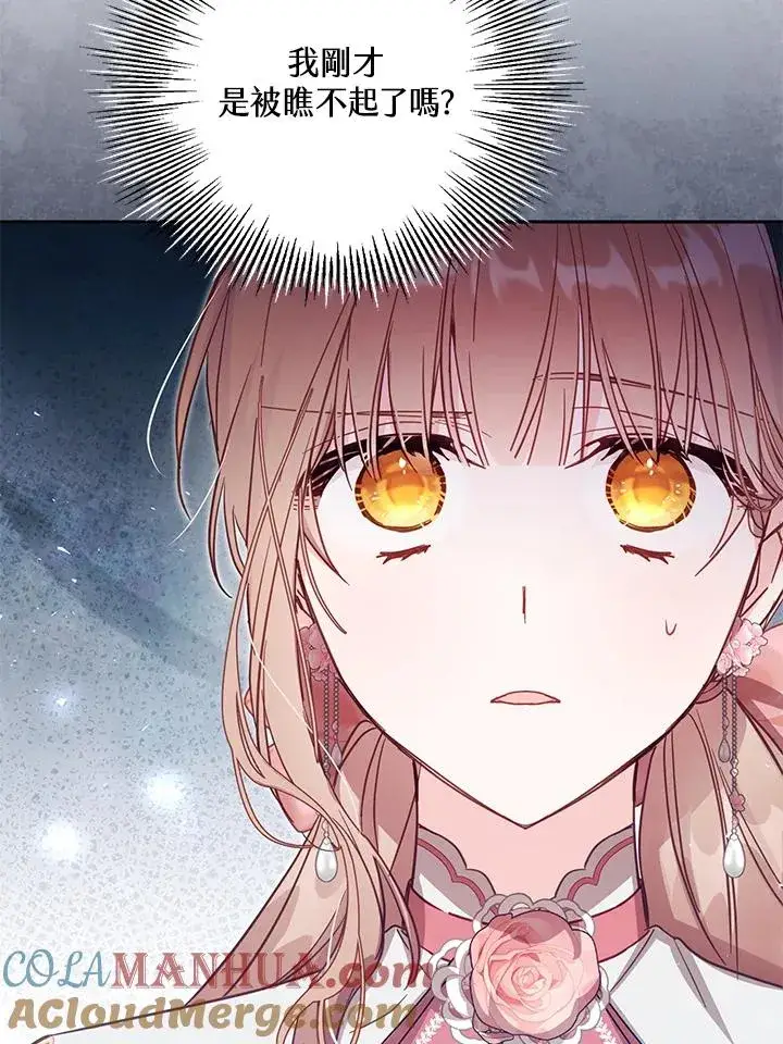 《冒牌皇女的生存之道》第40话图41