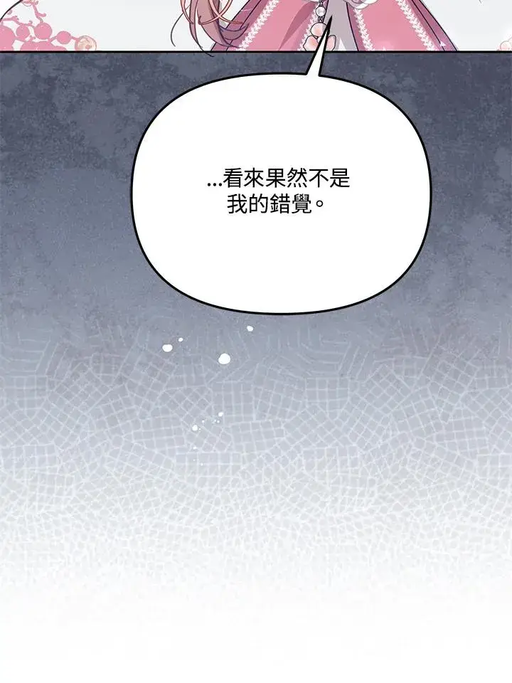 《冒牌皇女的生存之道》第40话图42
