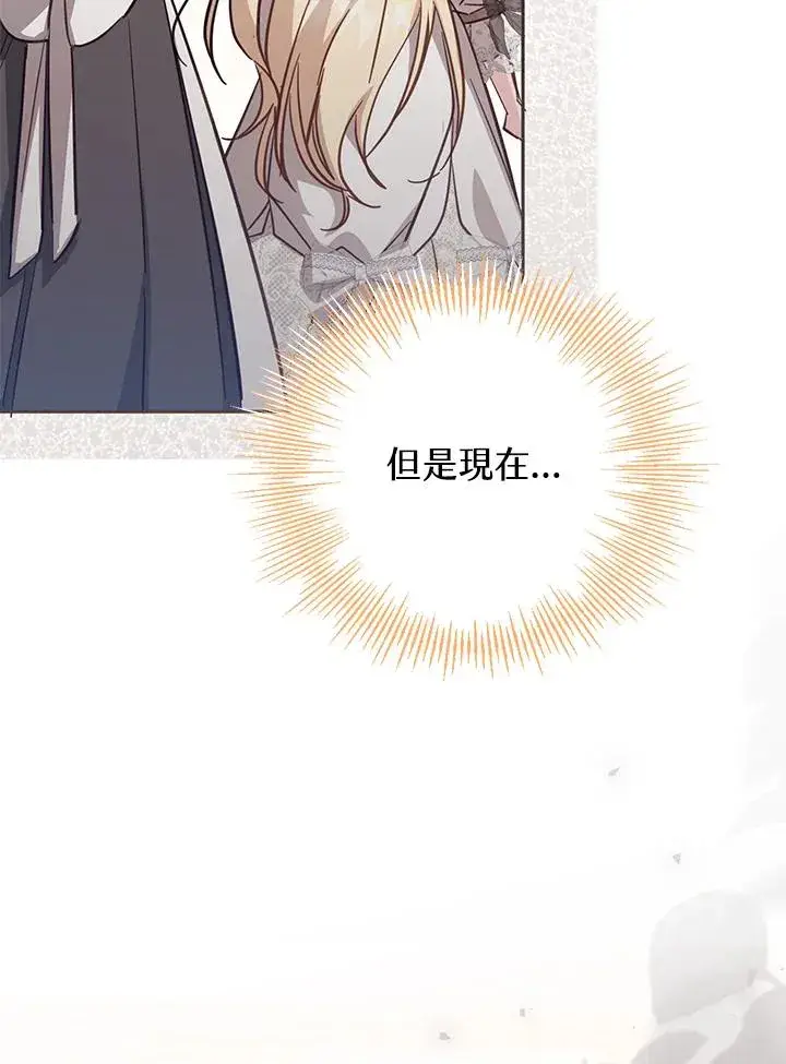 《冒牌皇女的生存之道》第40话图44