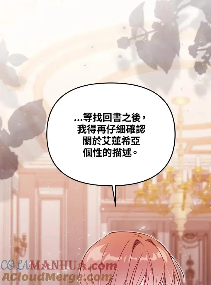 《冒牌皇女的生存之道》第40话图45