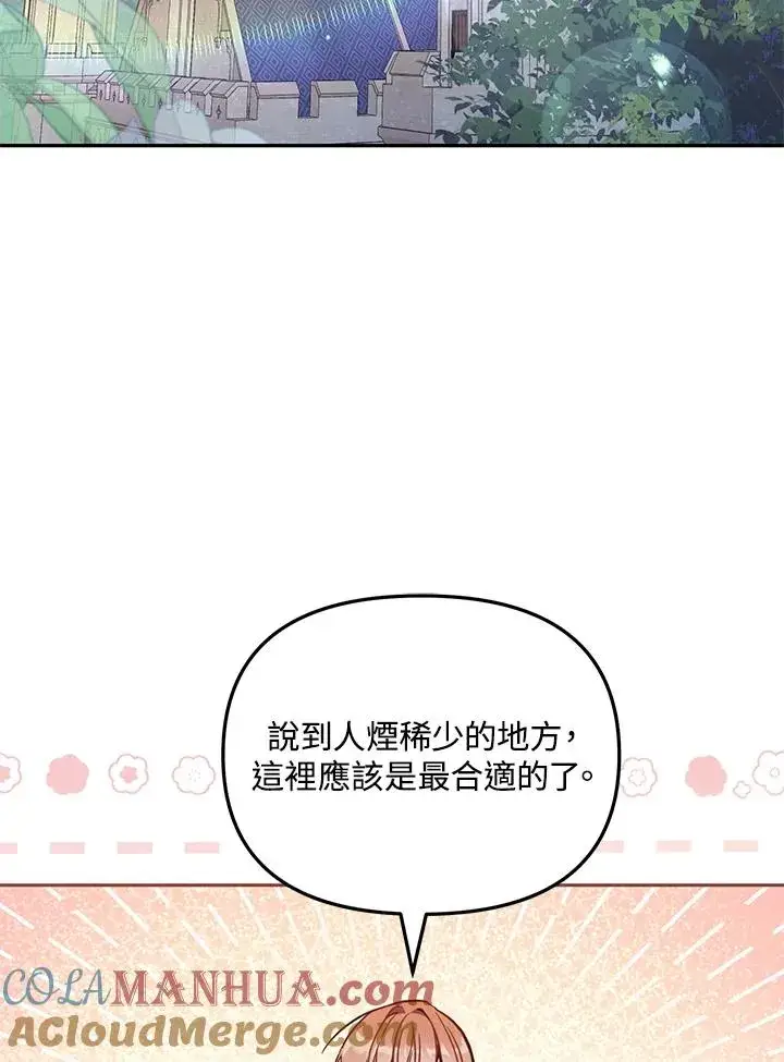 《冒牌皇女的生存之道》第40话图49