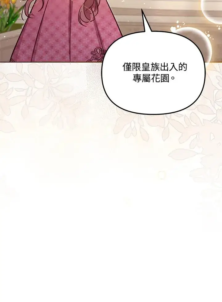 《冒牌皇女的生存之道》第40话图52
