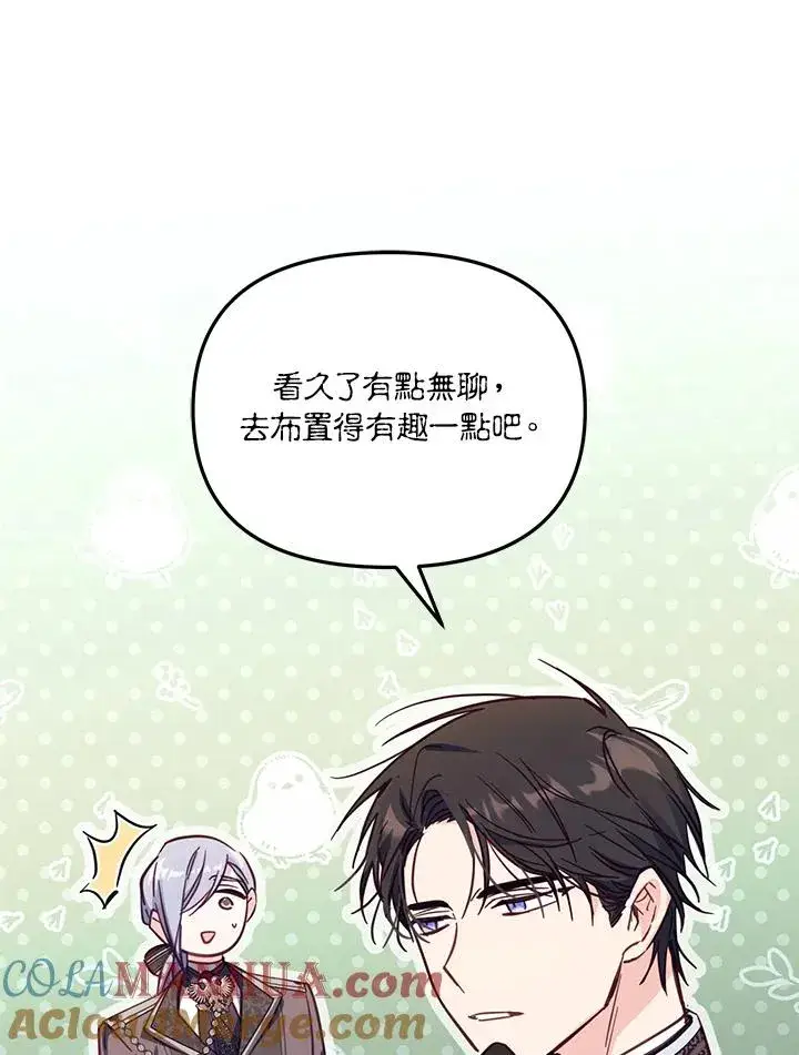 《冒牌皇女的生存之道》第40话图53