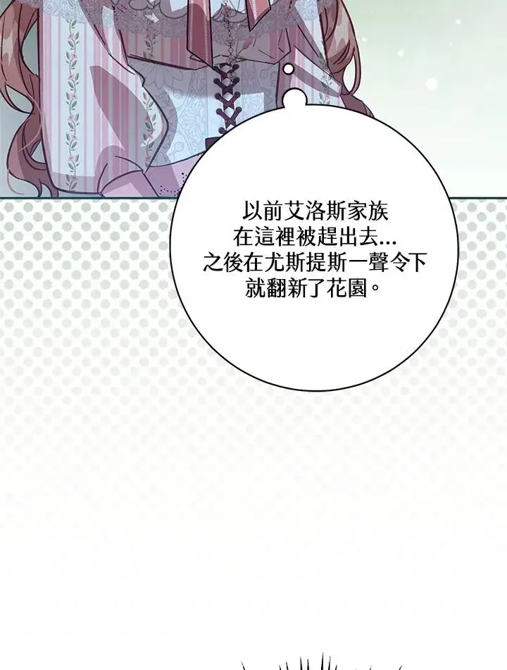 《冒牌皇女的生存之道》第40话图55