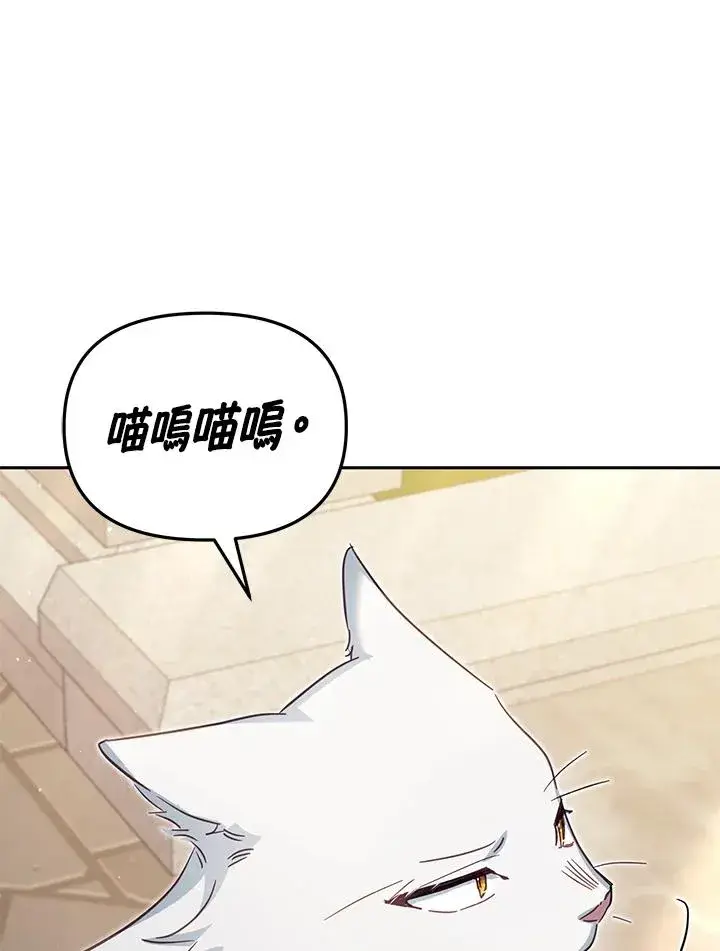 《冒牌皇女的生存之道》第40话图58