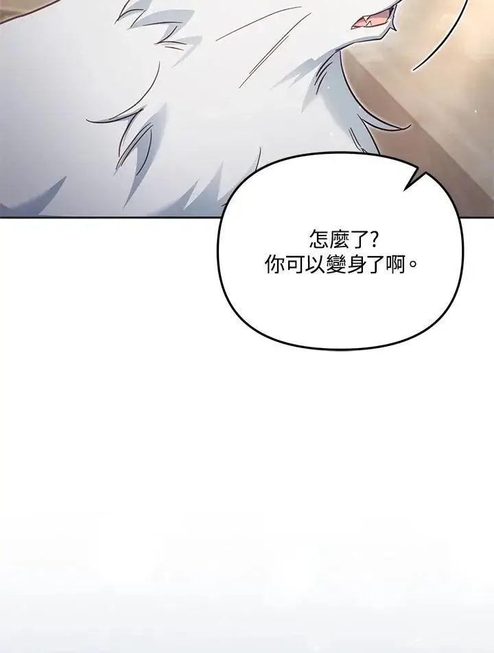 《冒牌皇女的生存之道》第40话图59