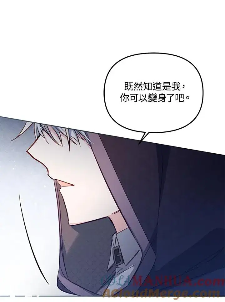 《冒牌皇女的生存之道》第40话图65