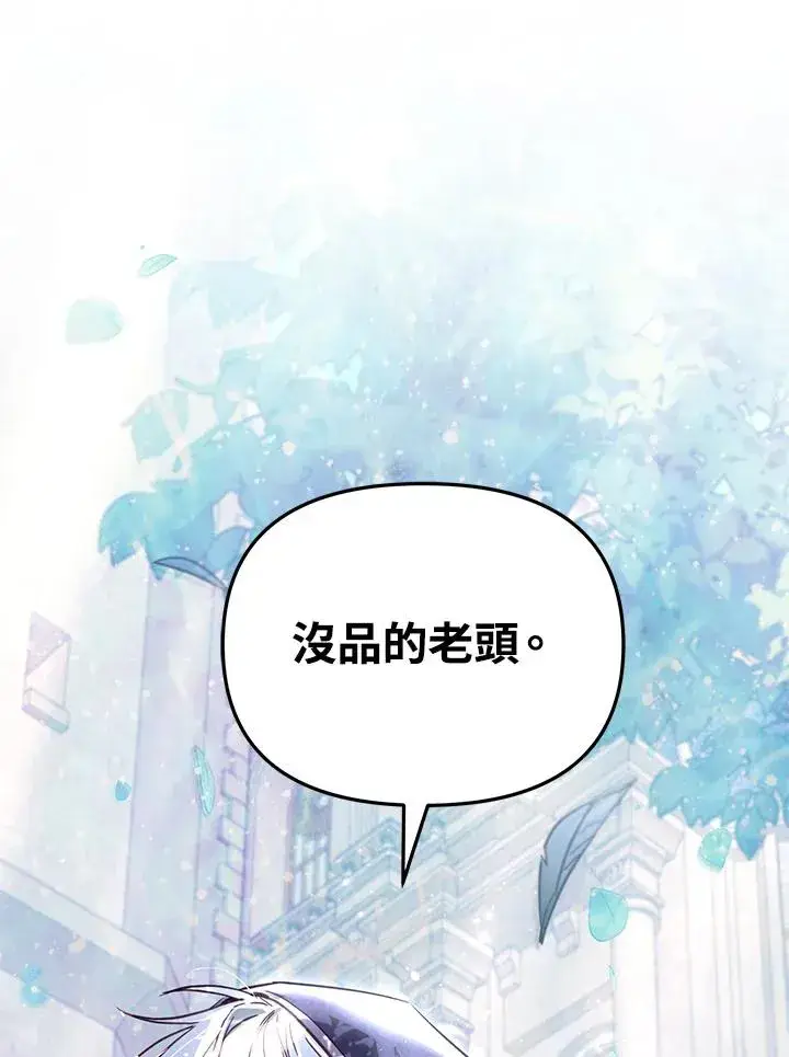 《冒牌皇女的生存之道》第40话图66