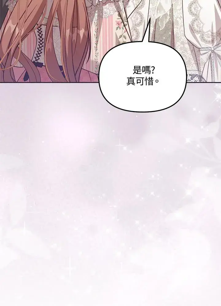 《冒牌皇女的生存之道》第40话图7