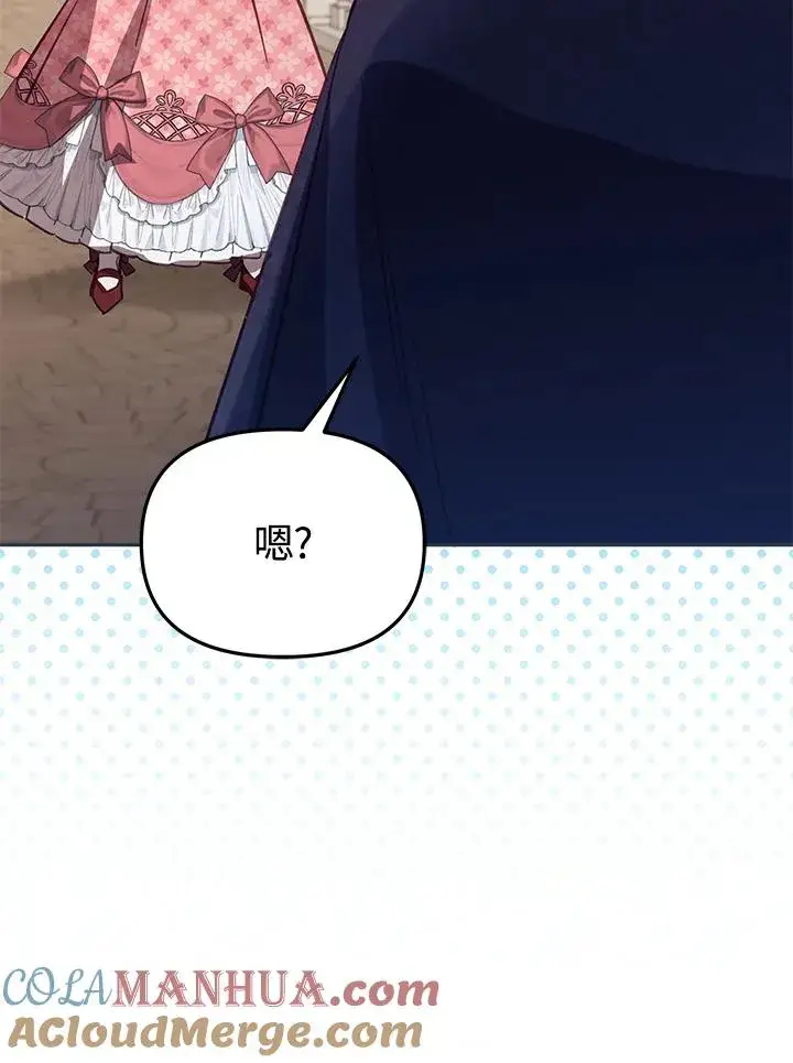 《冒牌皇女的生存之道》第40话图73