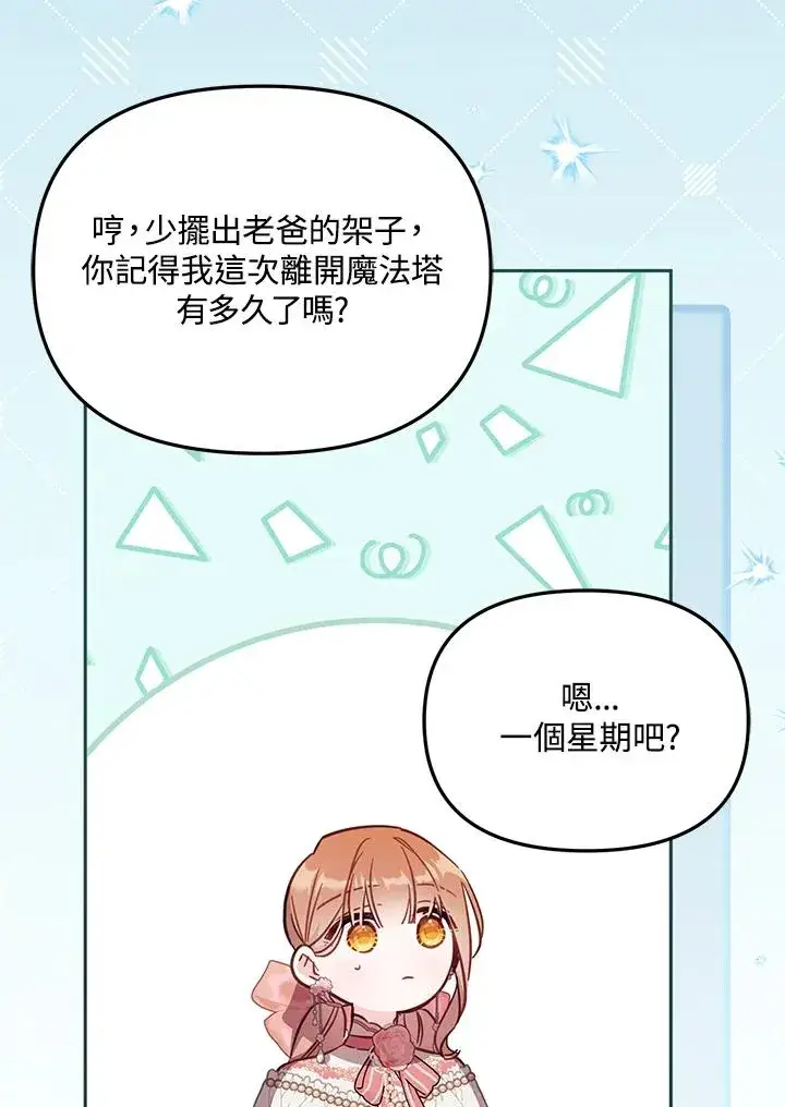 《冒牌皇女的生存之道》第40话图78