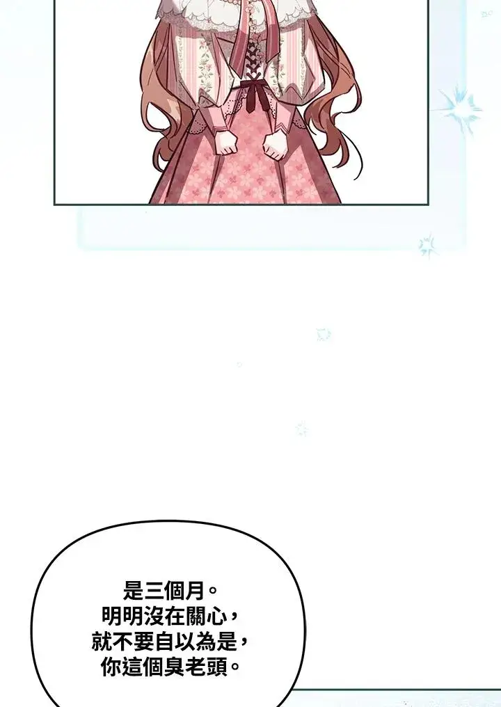 《冒牌皇女的生存之道》第40话图79