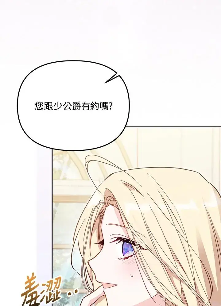 《冒牌皇女的生存之道》第40话图8