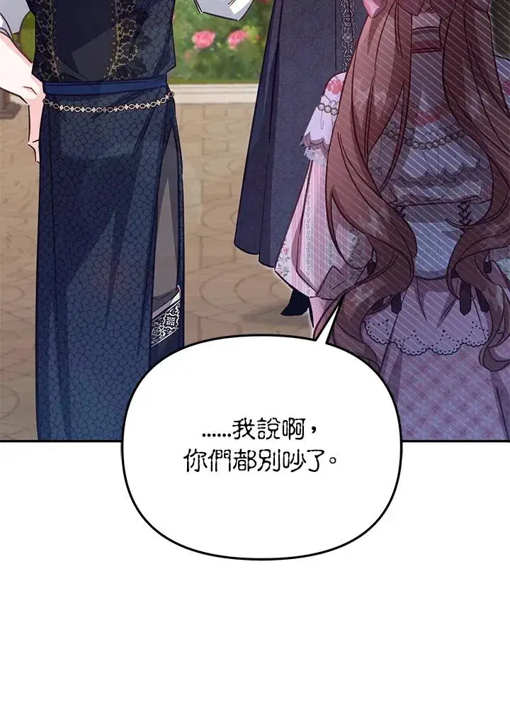 《冒牌皇女的生存之道》第40话图84