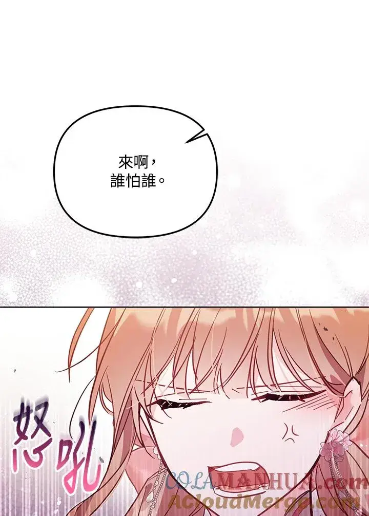 《冒牌皇女的生存之道》第40话图85