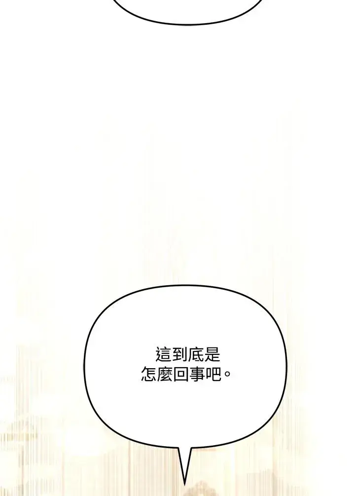 《冒牌皇女的生存之道》第40话图88