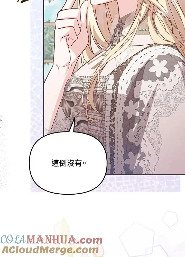 《冒牌皇女的生存之道》第40话图9