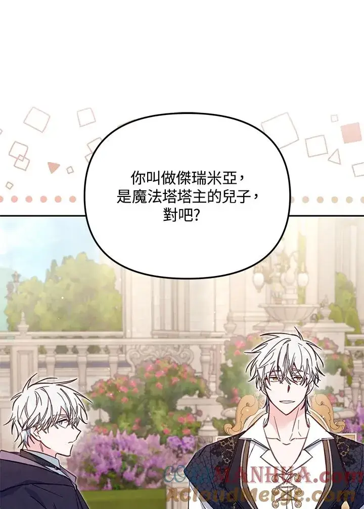 《冒牌皇女的生存之道》第40话图93