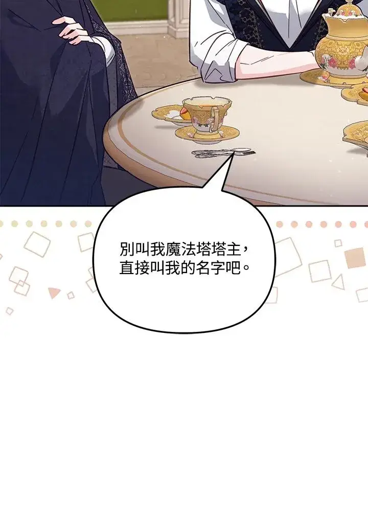 《冒牌皇女的生存之道》第40话图94