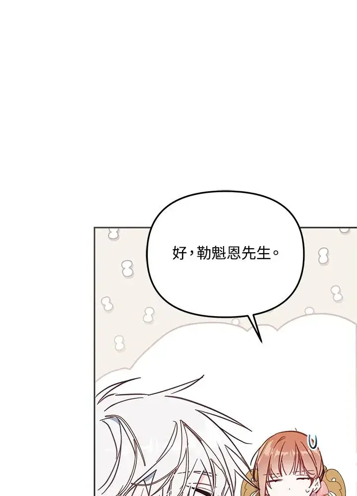 《冒牌皇女的生存之道》第40话图95