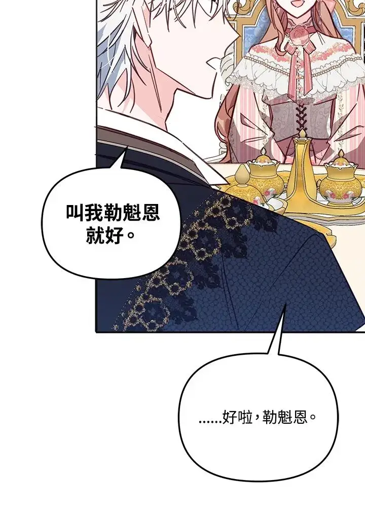 《冒牌皇女的生存之道》第40话图96