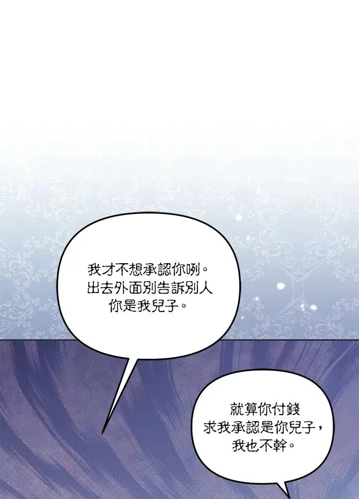 《冒牌皇女的生存之道》第40话图99
