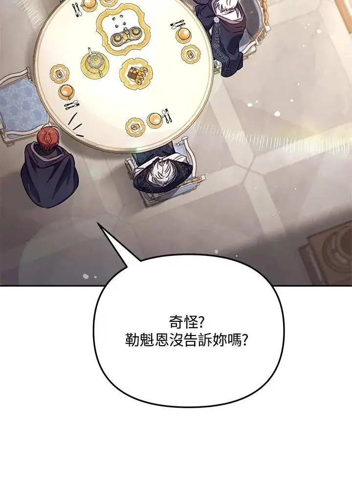 《冒牌皇女的生存之道》第41话图10