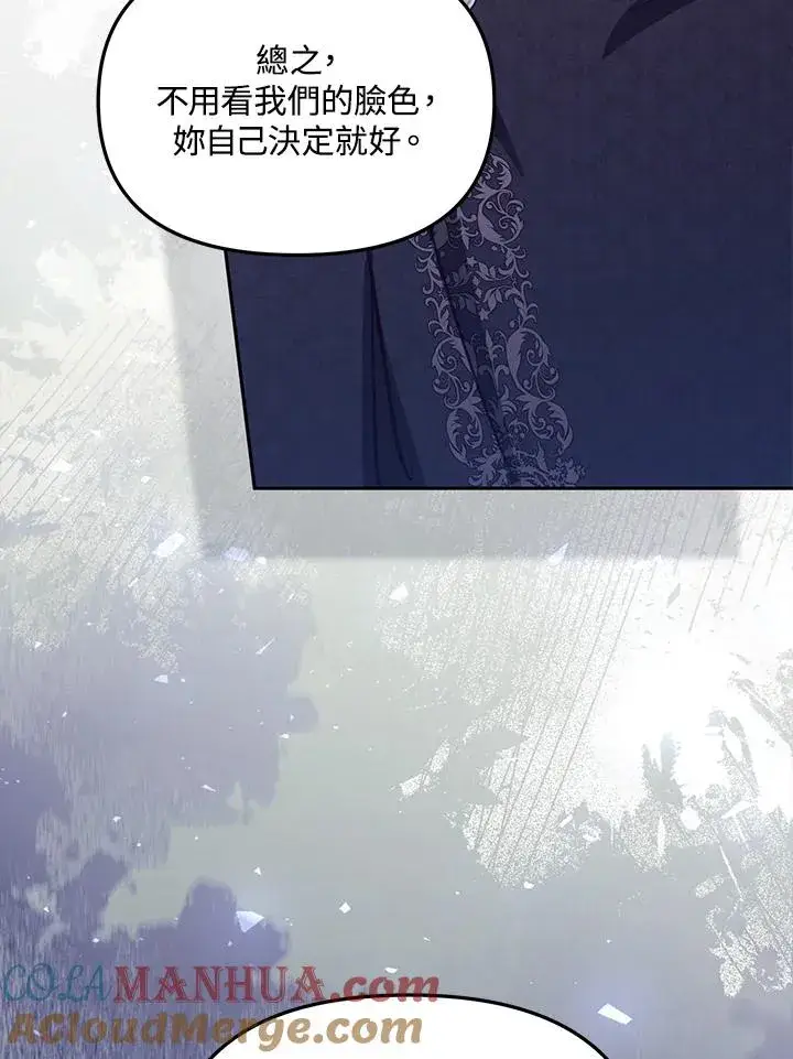 《冒牌皇女的生存之道》第41话图101