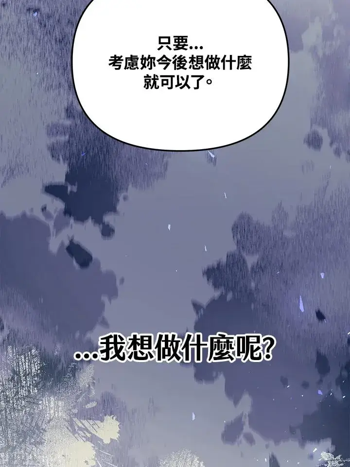 《冒牌皇女的生存之道》第41话图102