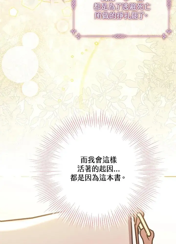 《冒牌皇女的生存之道》第41话图107