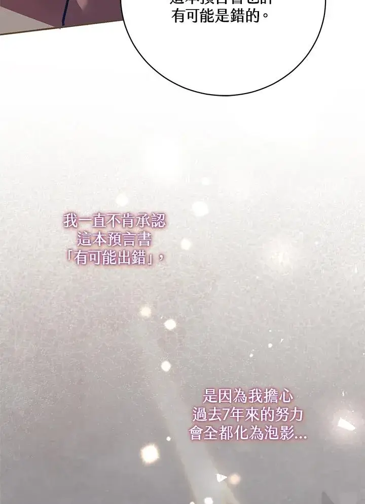 《冒牌皇女的生存之道》第41话图111