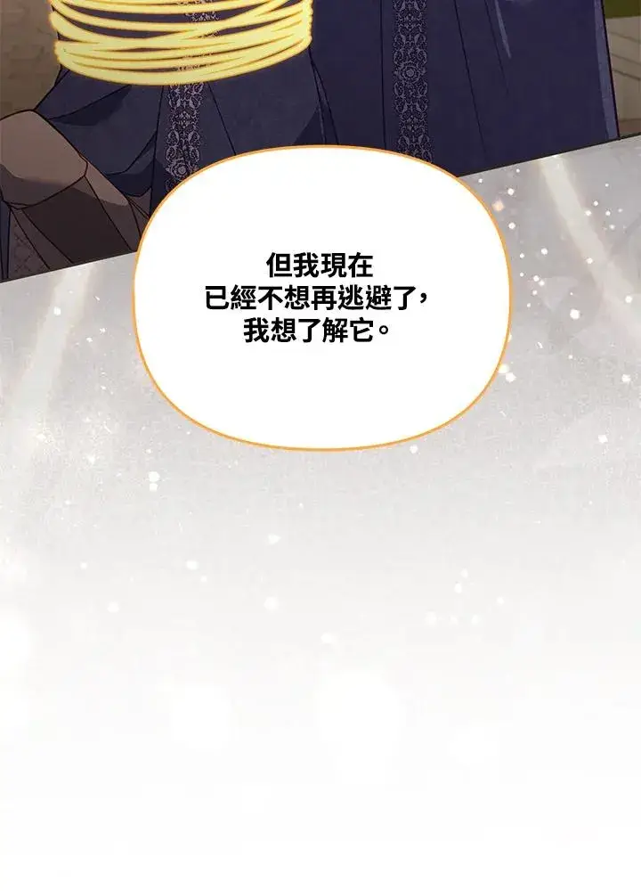 《冒牌皇女的生存之道》第41话图115