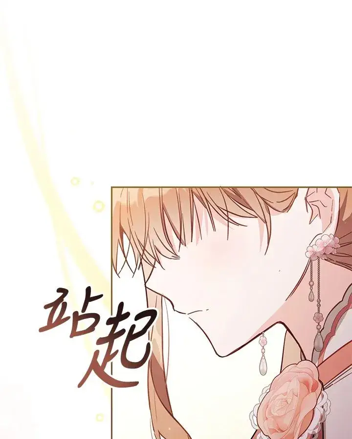 《冒牌皇女的生存之道》第41话图116