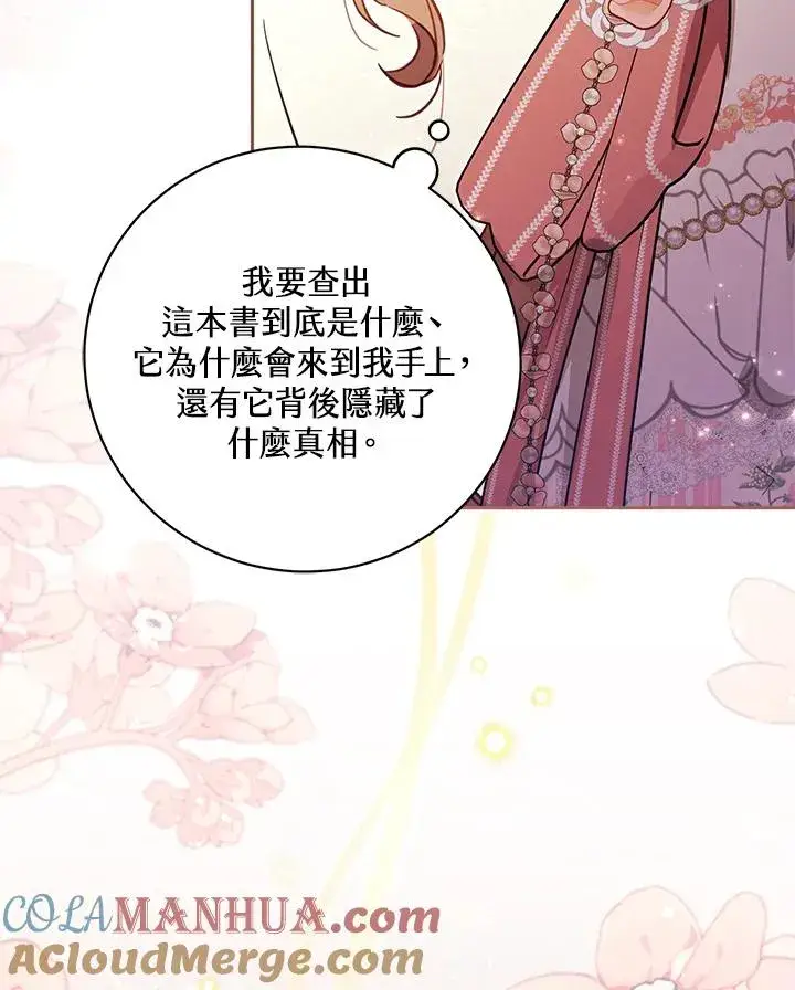 《冒牌皇女的生存之道》第41话图117