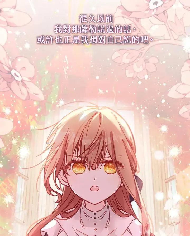 《冒牌皇女的生存之道》第41话图118