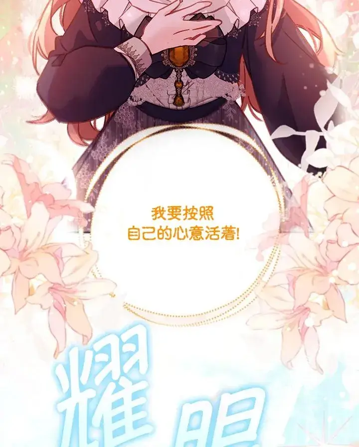 《冒牌皇女的生存之道》第41话图119