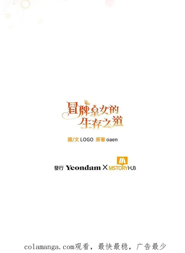 《冒牌皇女的生存之道》第41话图123