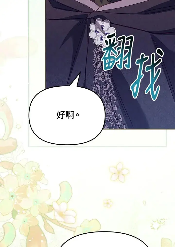 《冒牌皇女的生存之道》第41话图14